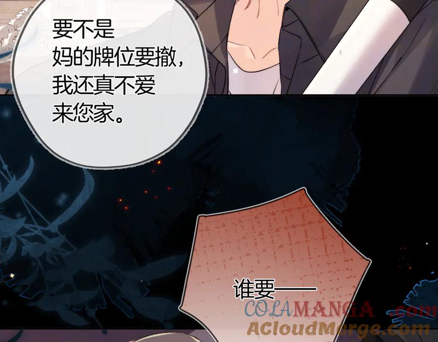 告白 第七十话 挺没意思的 第28页
