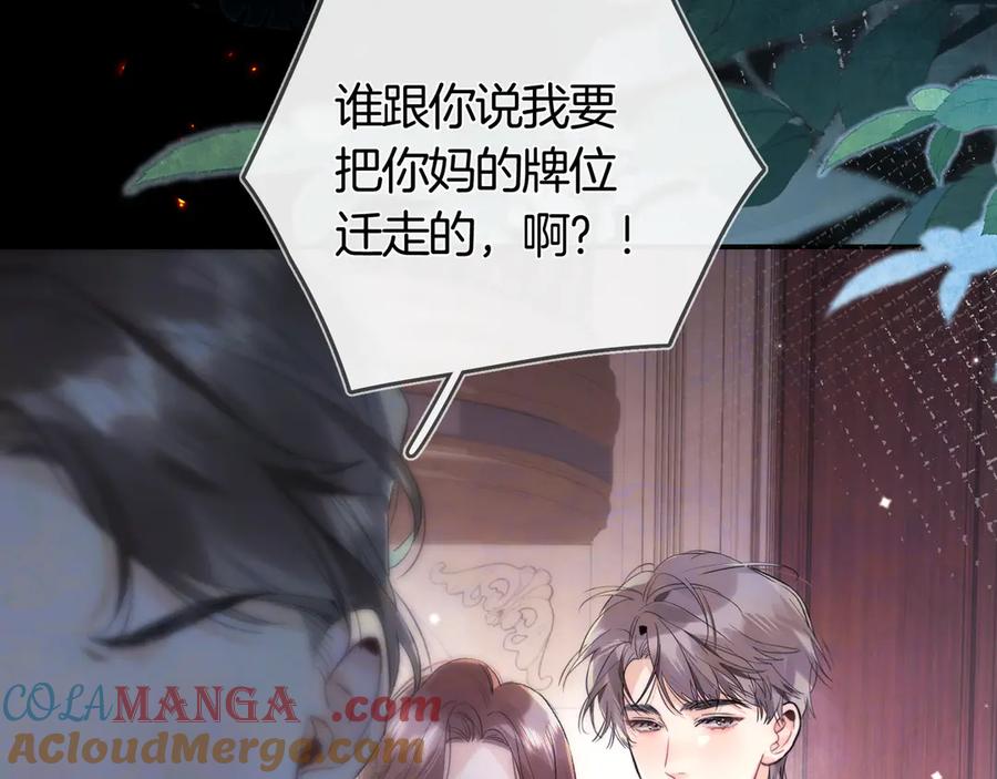 告白 第七十话 挺没意思的 第37页
