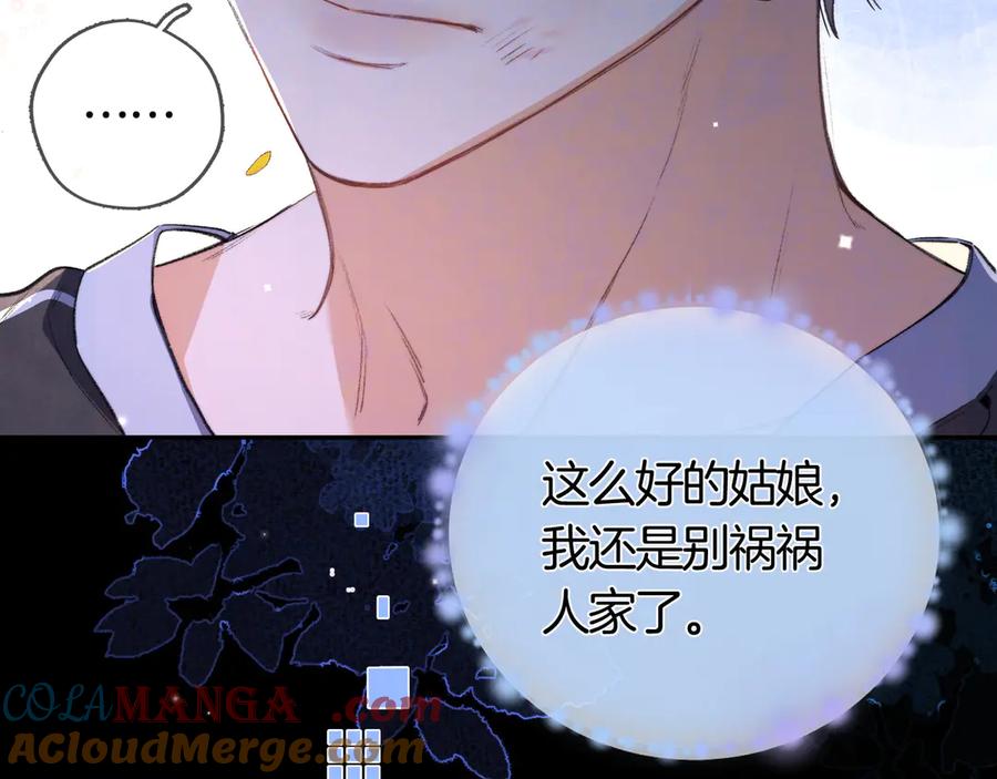 告白 第七十一话 我喜欢你 第70页