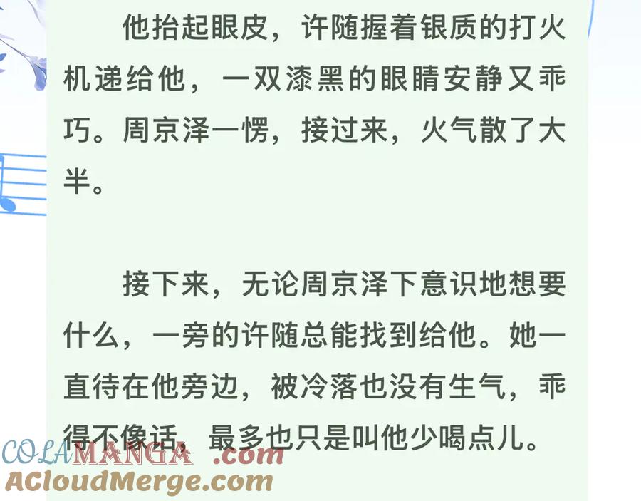 告白 第七十一话 我喜欢你 第88页
