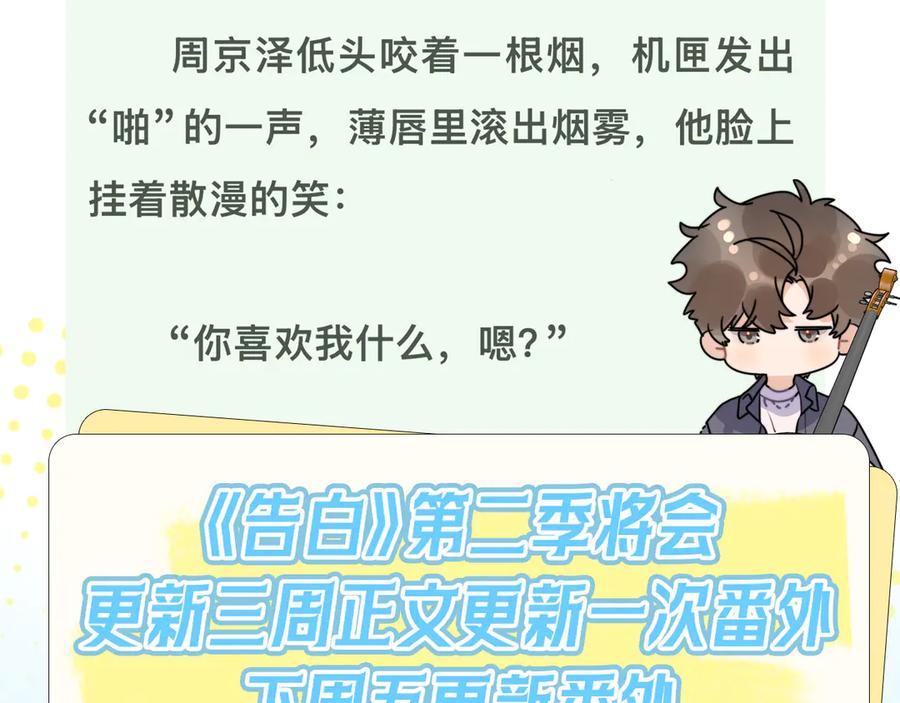 告白 第七十一话 我喜欢你 第89页