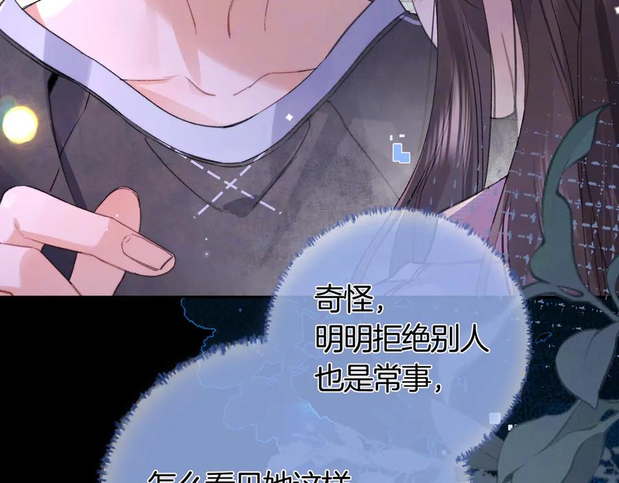 告白 第七十一话 我喜欢你 第77页