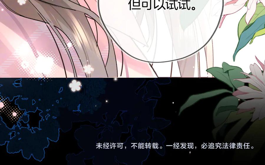 告白 第七十一话 我喜欢你 第86页
