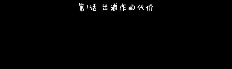 《恶女的出道作》1.出道作的代价 第26页