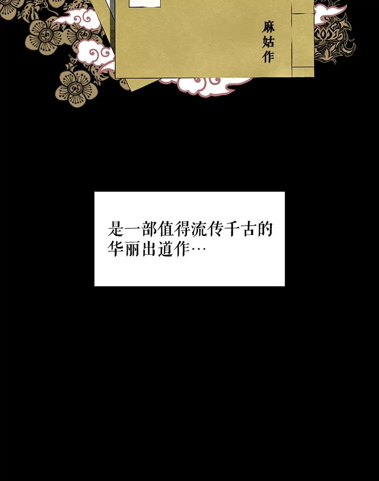 《恶女的出道作》1.出道作的代价 第44页