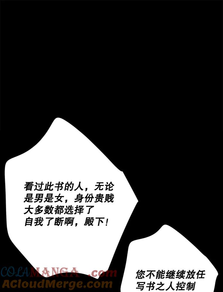 《恶女的出道作》1.出道作的代价 第53页