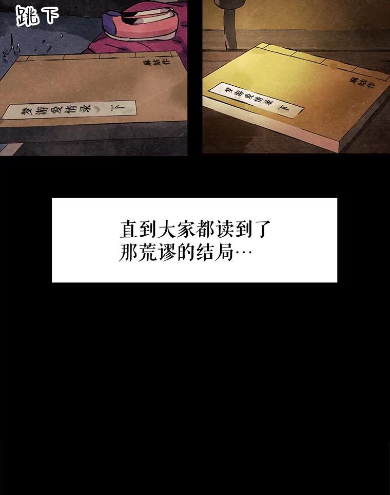 《恶女的出道作》1.出道作的代价 第48页