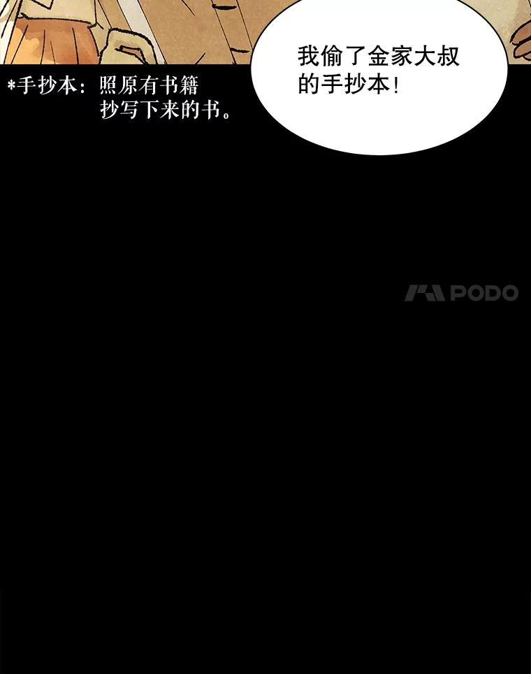 《恶女的出道作》1.出道作的代价 第42页