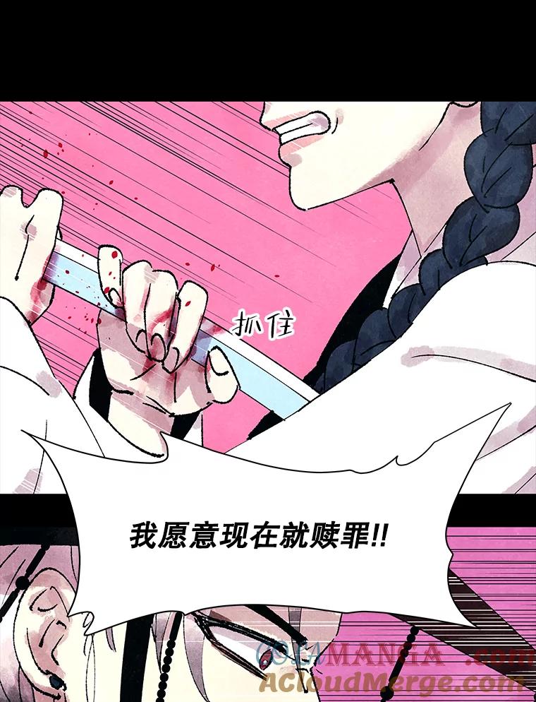 《恶女的出道作》1.出道作的代价 第105页
