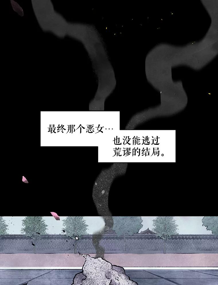 《恶女的出道作》1.出道作的代价 第86页