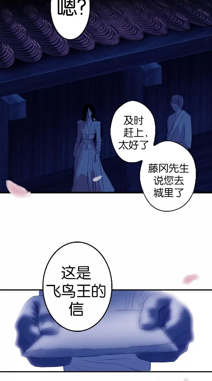 《我的冷血君王》第9话 第92页