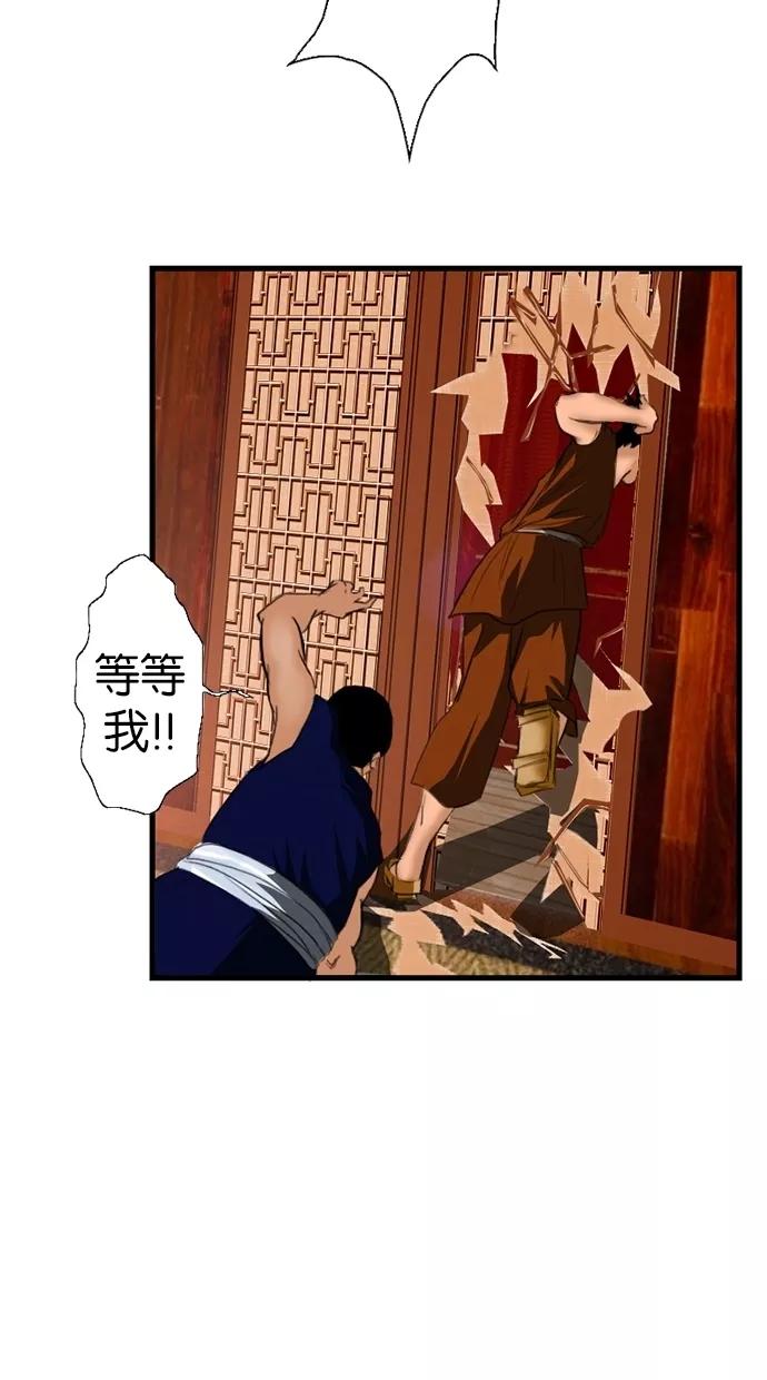 《我的冷血君王》第9话 第53页