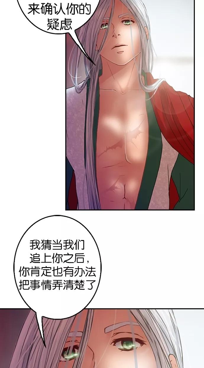 《我的冷血君王》第9话 第65页
