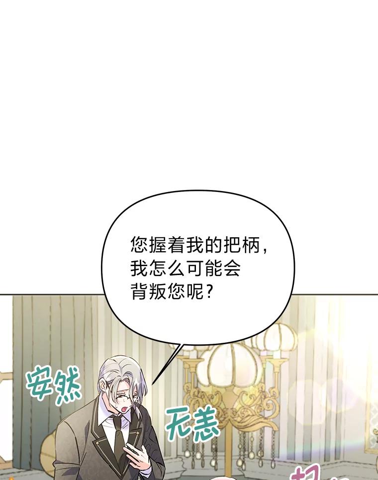 《还以为是绝症丈夫呢》9.质问赫尔金 第48页