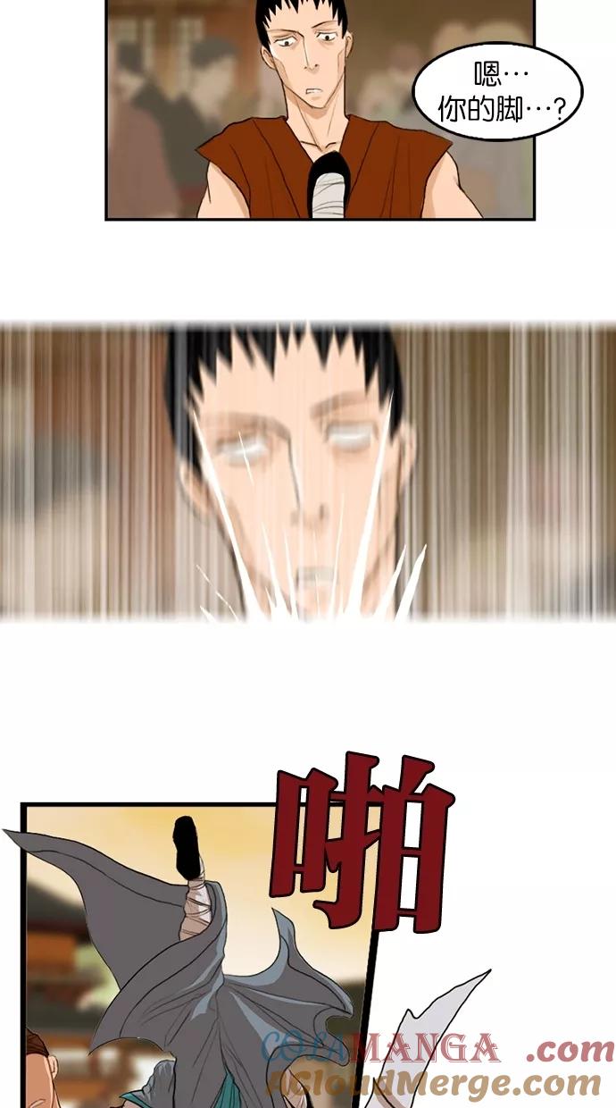 《我的冷血君王》第9话 第16页