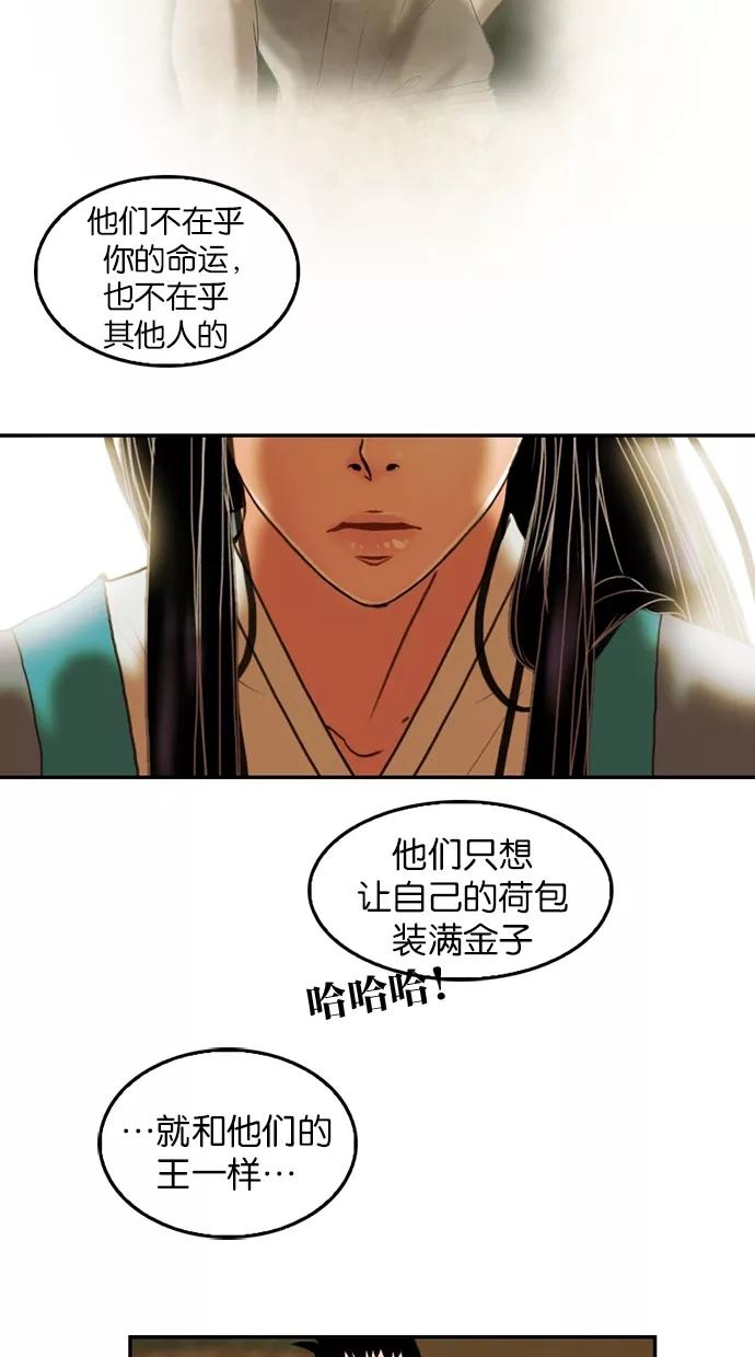 《我的冷血君王》第9话 第15页