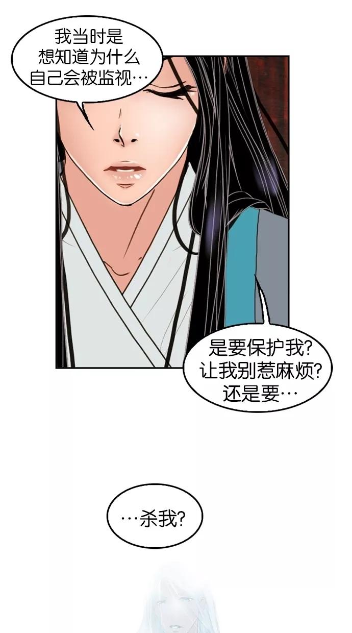 《我的冷血君王》第9话 第60页
