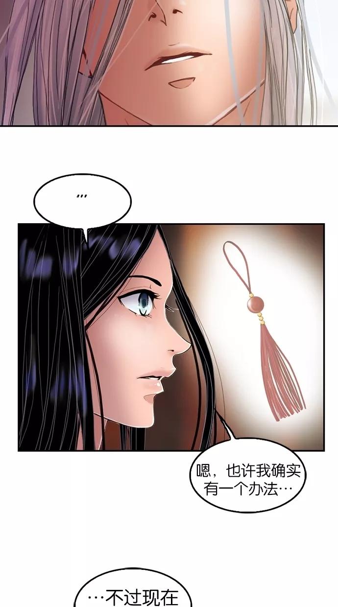 《我的冷血君王》第9话 第66页