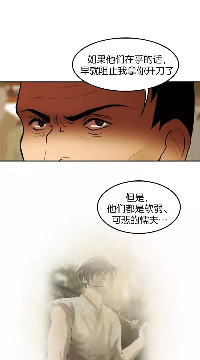 《我的冷血君王》第9话 第14页