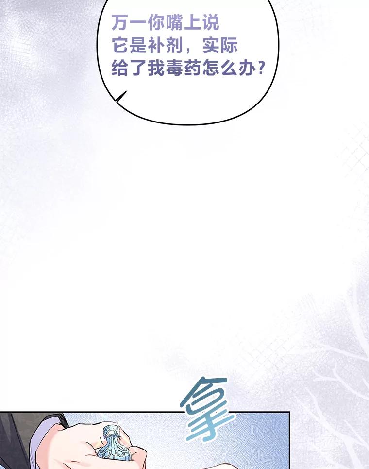《还以为是绝症丈夫呢》9.质问赫尔金 第46页