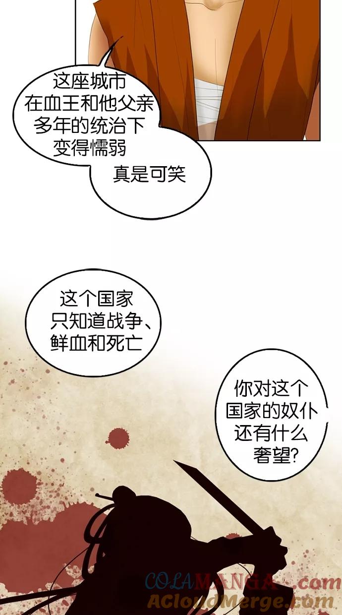 《我的冷血君王》第9话 第7页