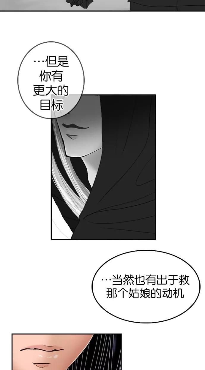 《我的冷血君王》第9话 第72页