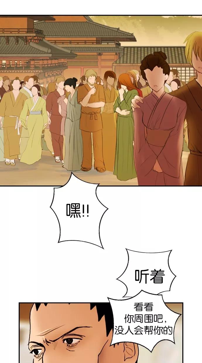 《我的冷血君王》第9话 第5页