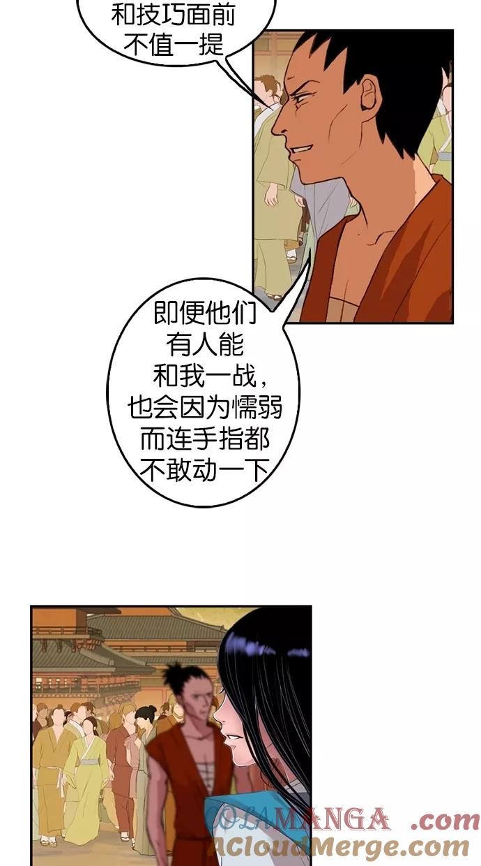 《我的冷血君王》第9话 第10页