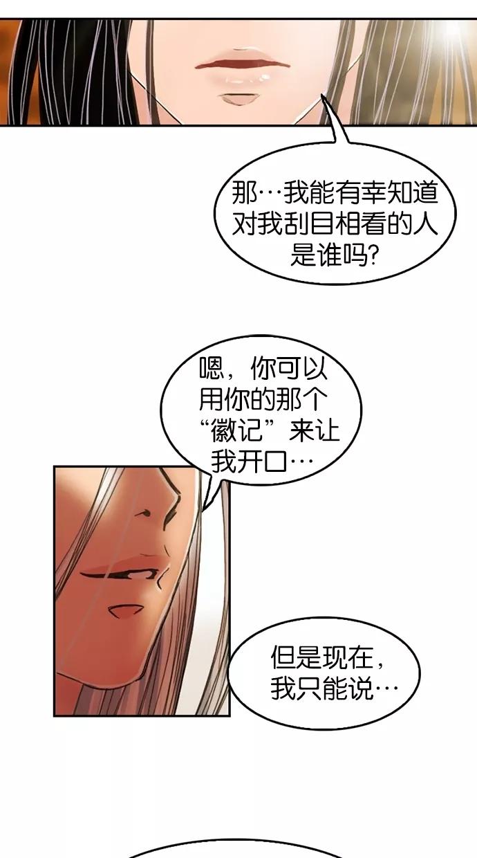 《我的冷血君王》第9话 第83页