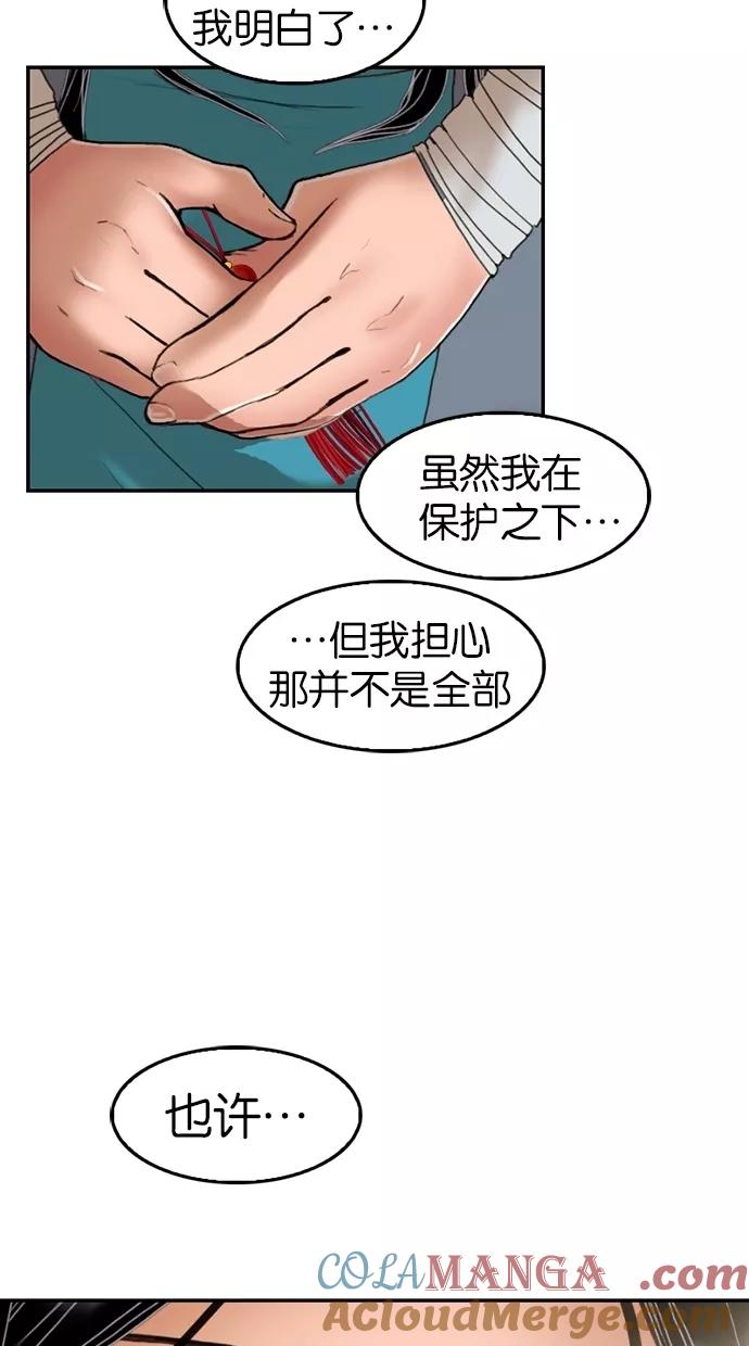《我的冷血君王》第9话 第67页