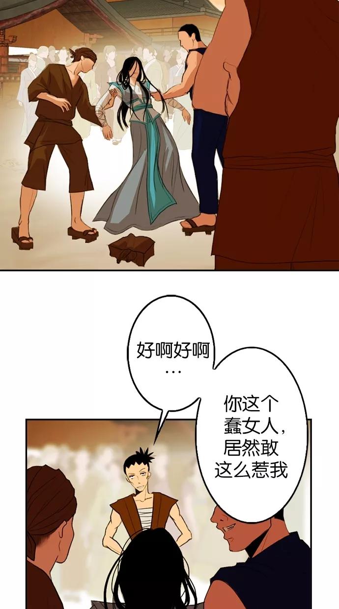 《我的冷血君王》第9话 第2页