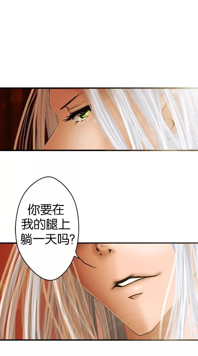 《我的冷血君王》第9话 第54页