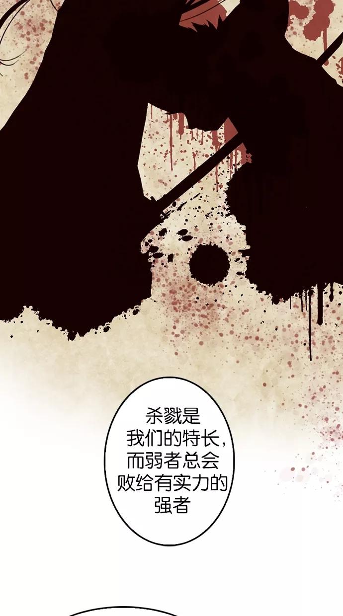 《我的冷血君王》第9话 第8页