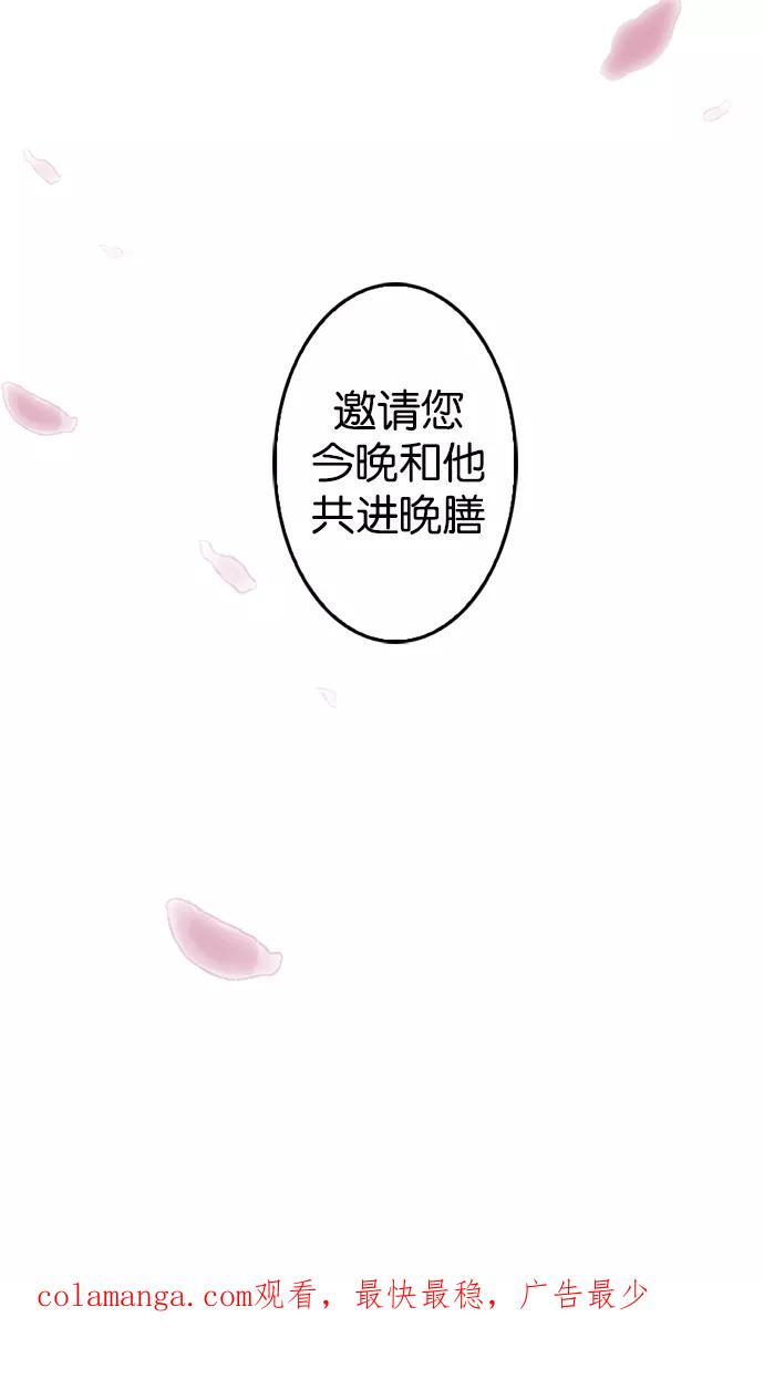 《我的冷血君王》第9话 第93页