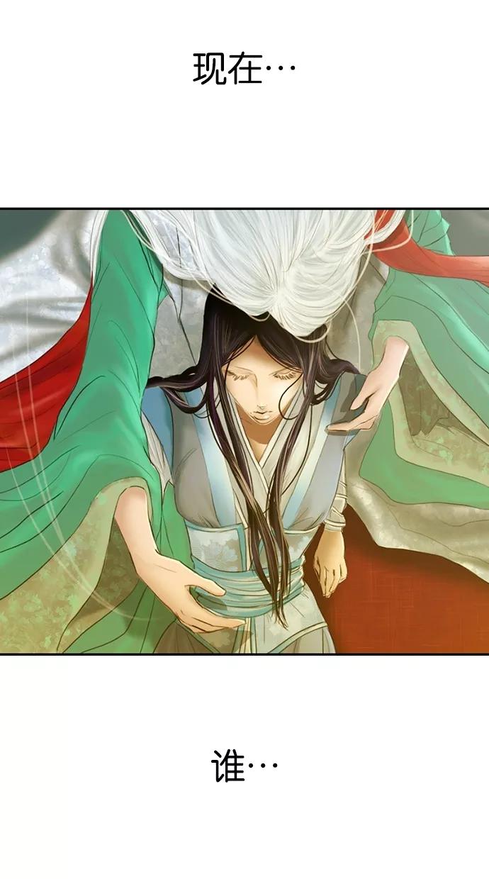 《我的冷血君王》第9话 第42页
