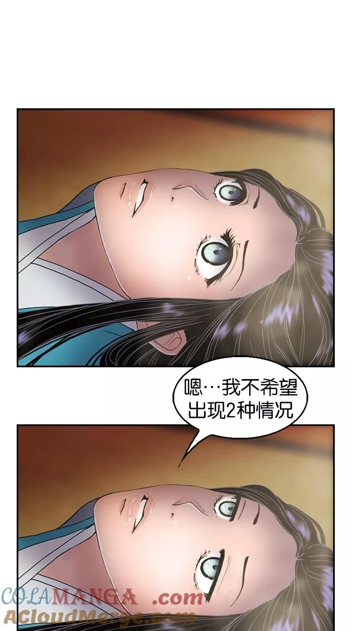 《我的冷血君王》第9话 第43页