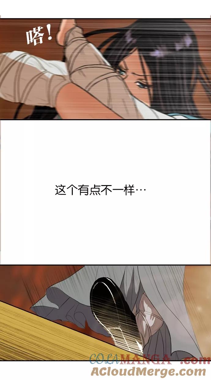 《我的冷血君王》第9话 第37页