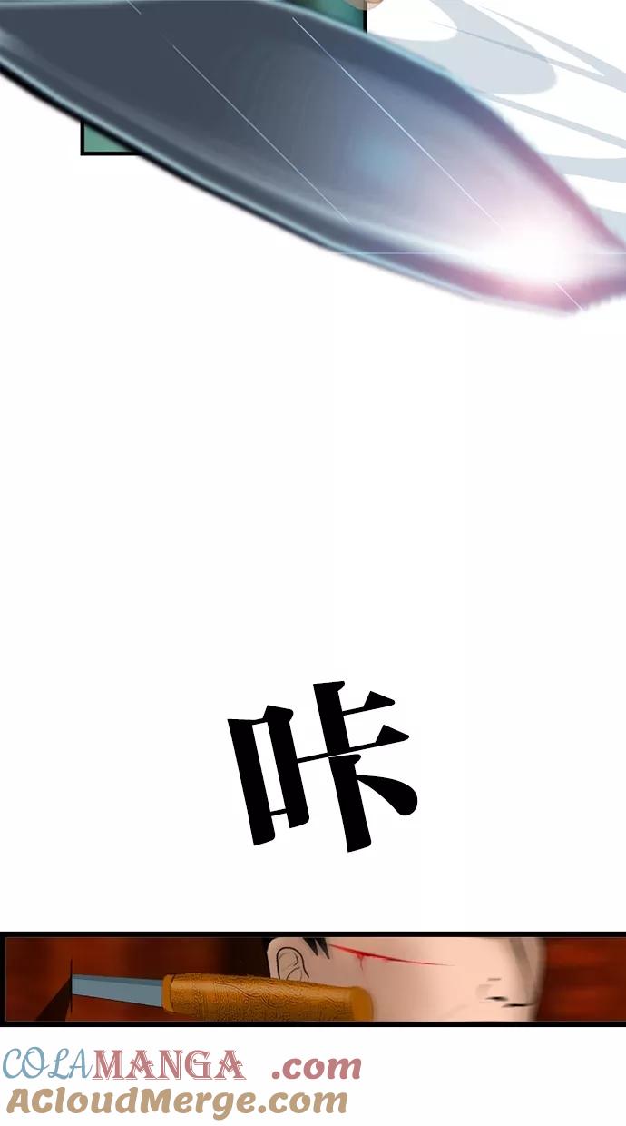 《我的冷血君王》第9话 第49页
