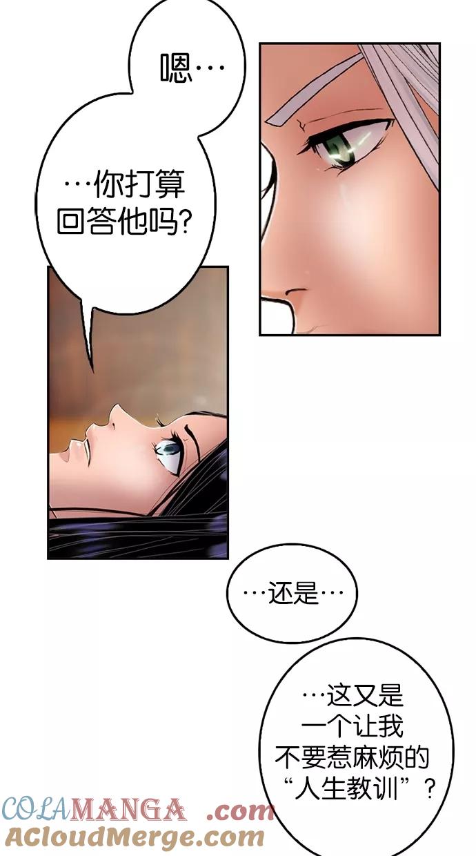 《我的冷血君王》第9话 第46页