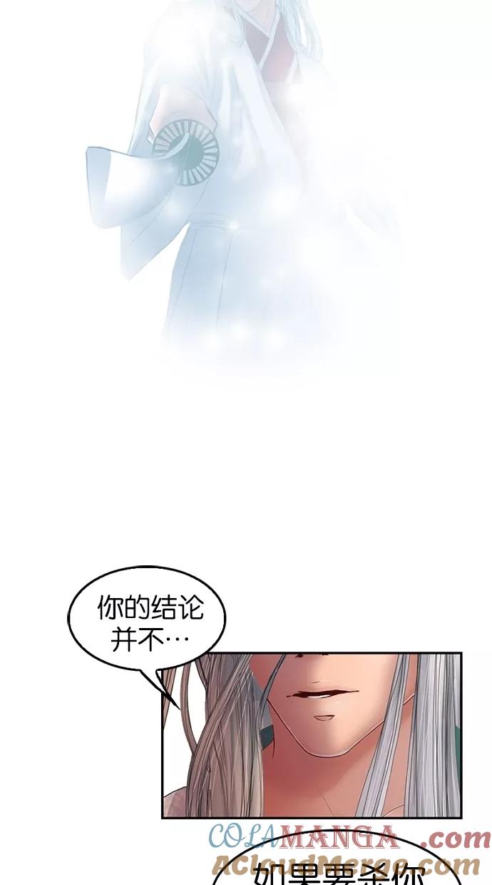 《我的冷血君王》第9话 第61页