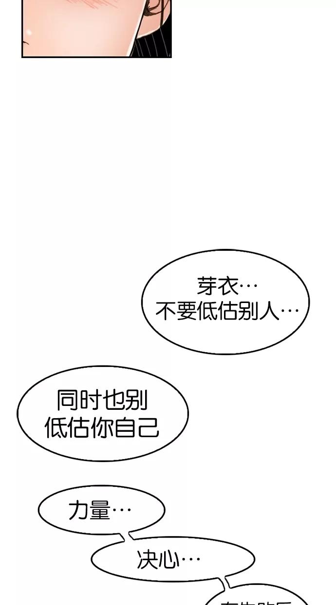 《我的冷血君王》第9话 第81页