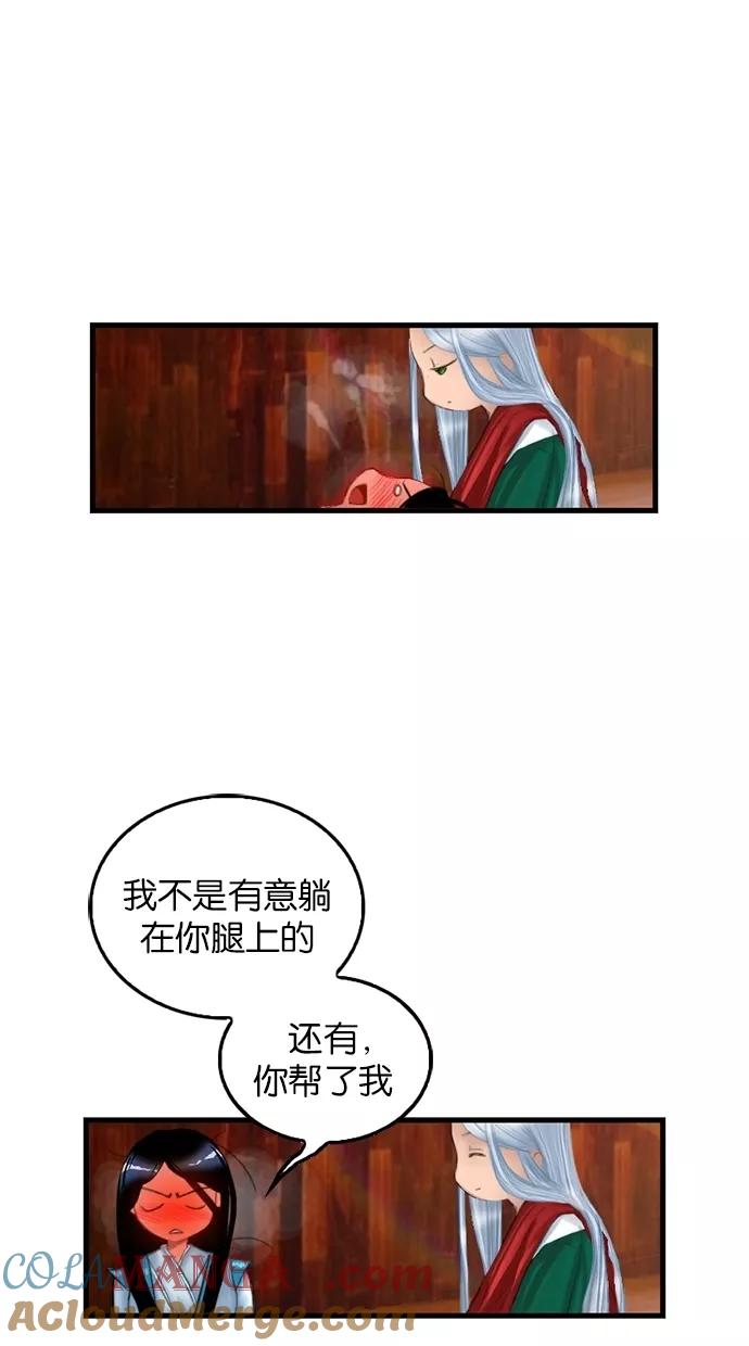 《我的冷血君王》第9话 第55页