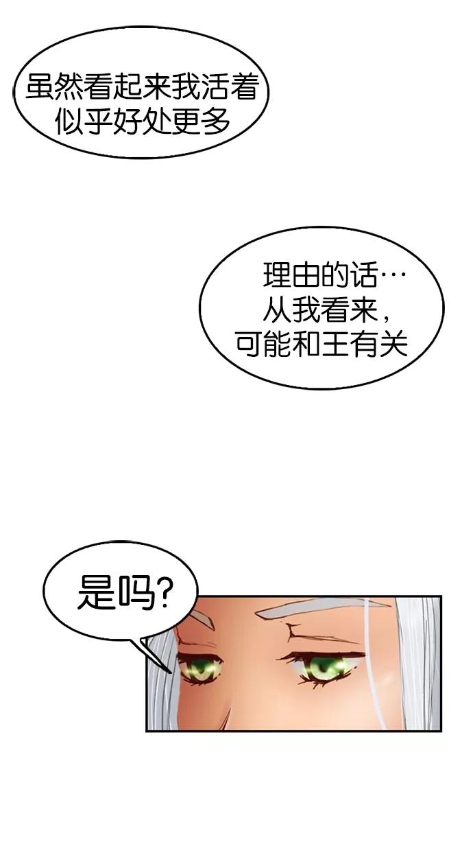 《我的冷血君王》第9话 第63页