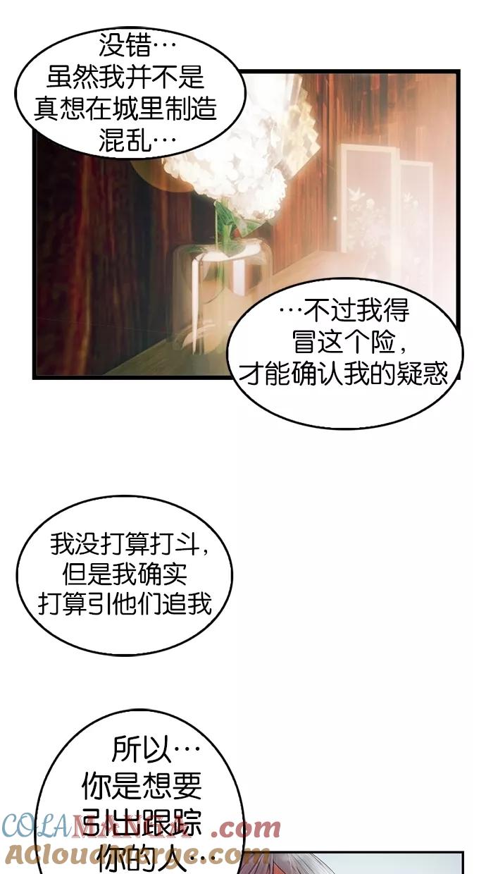 《我的冷血君王》第9话 第64页