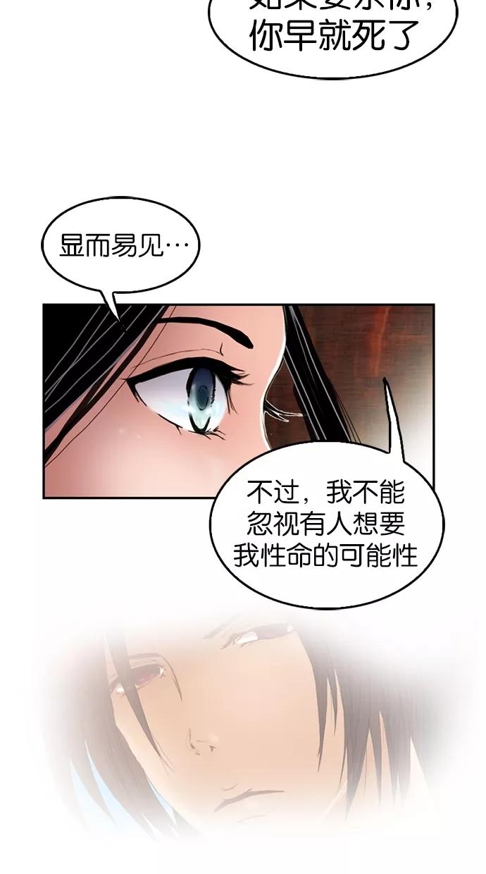 《我的冷血君王》第9话 第62页