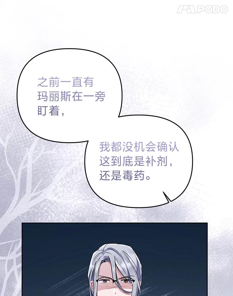 《还以为是绝症丈夫呢》9.质问赫尔金 第44页