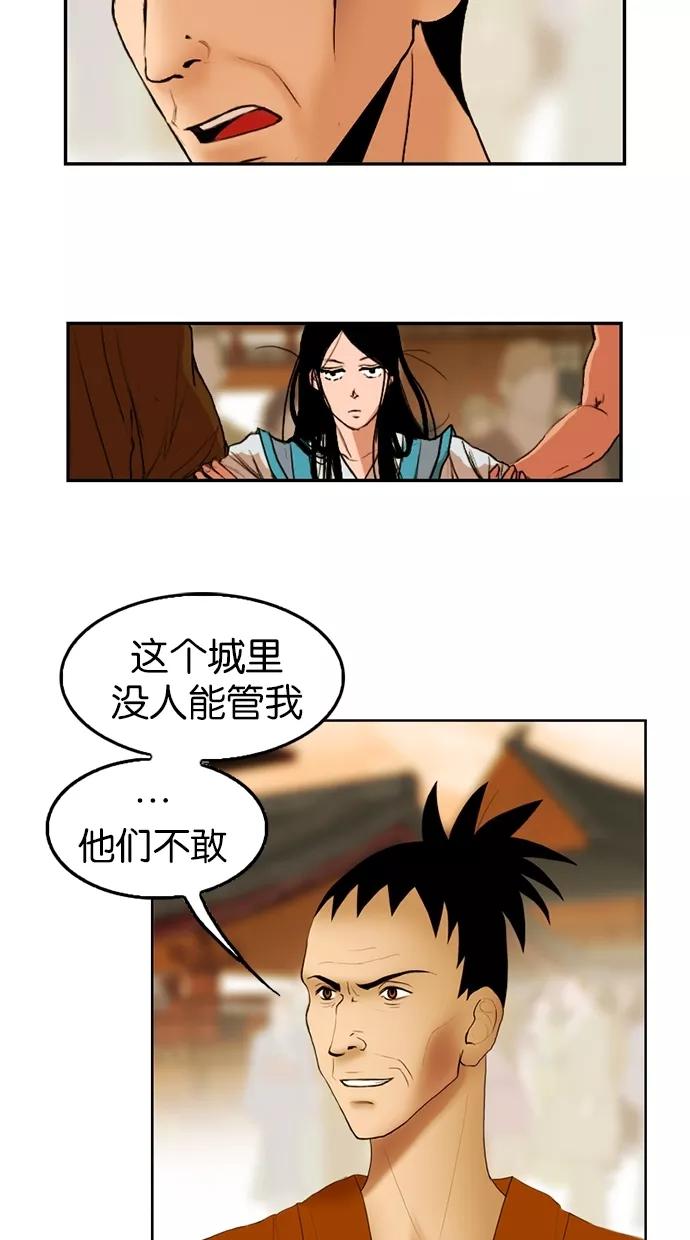 《我的冷血君王》第9话 第6页