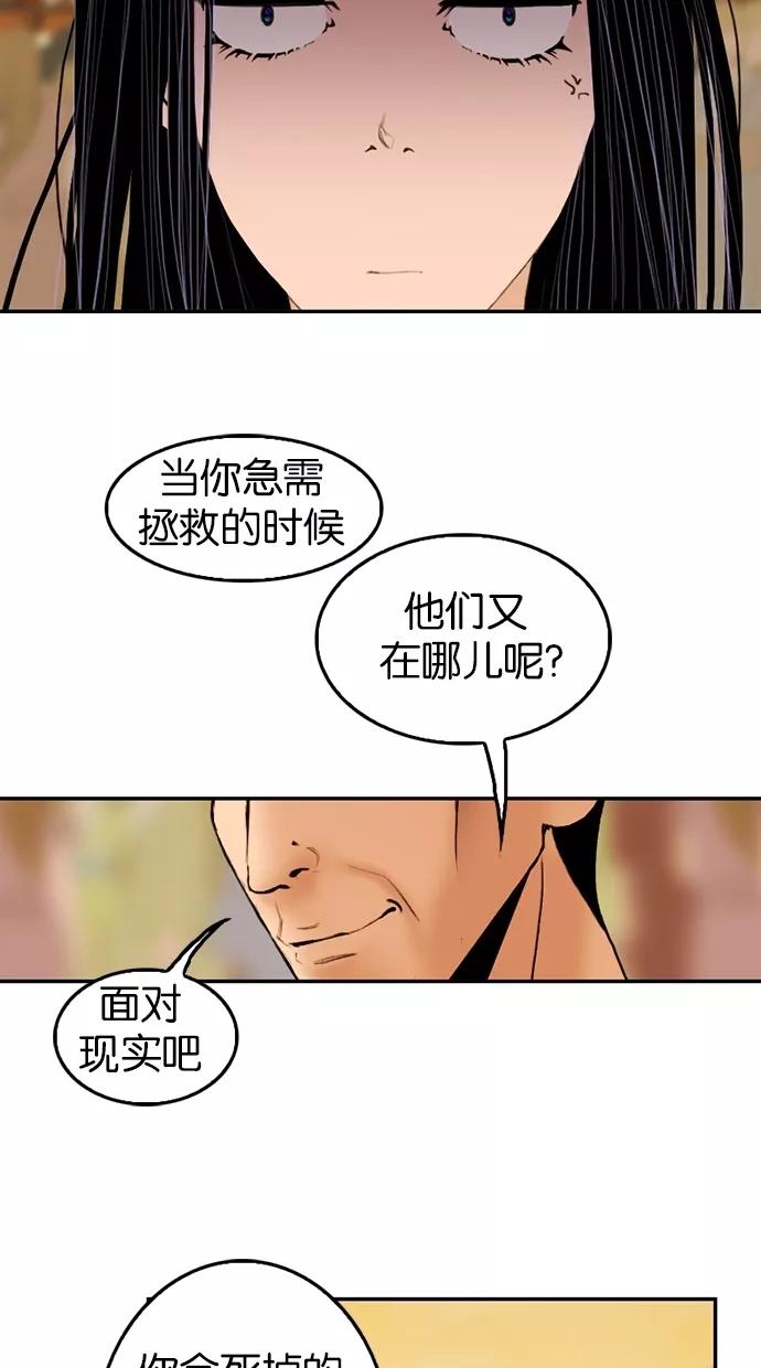 《我的冷血君王》第9话 第12页