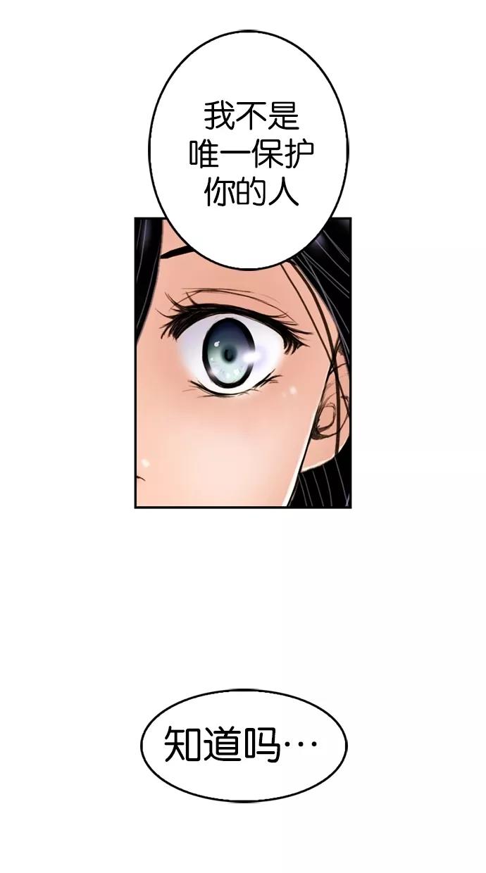 《我的冷血君王》第9话 第75页