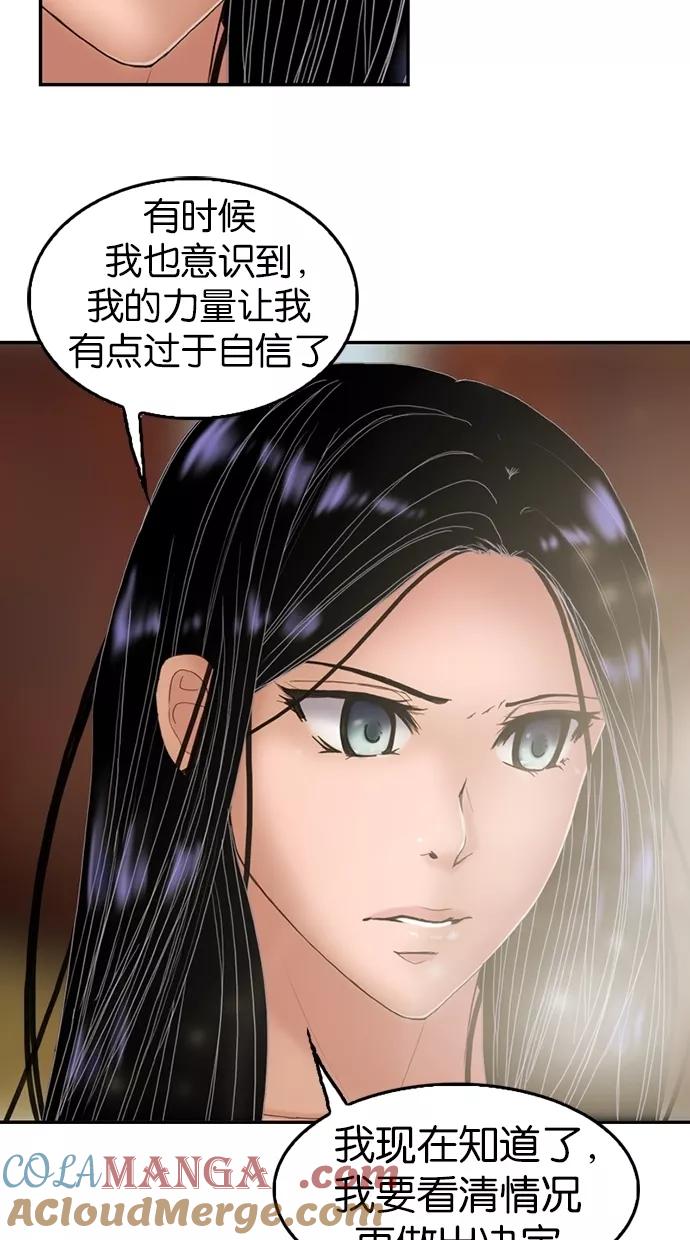 《我的冷血君王》第9话 第73页